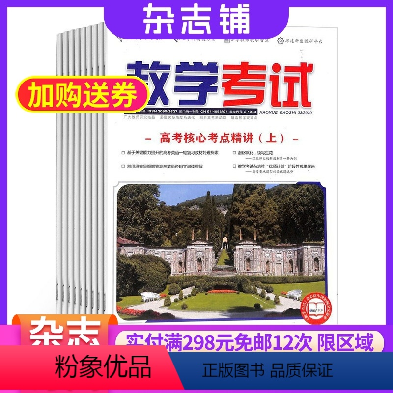 [正版]教学考试高考英语杂志订阅2024年8月起订杂志铺1年6期高中生学习高考指导备战高考教育教导期刊学习辅导杂志书籍