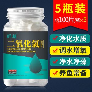 二氧化氯泡腾片鱼缸水族专用消毒剂片净水观赏鱼用除藻除异味