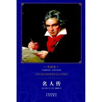 [M]名人传-9787500149613