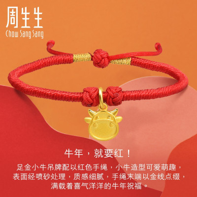 周生生(CHOWSANGSANG)黄金(足金)牛吊牌红绳手链91956B计价2.05克（工费320元）22厘米
