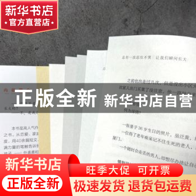 正版 总有一次忍住不哭让我们瞬间长大 小轨著 台海出版社 978751