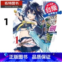 [正版] 漫画书 转生就是剑 Another Wish 1 角川 台版漫画 进口原版书 拓特原版