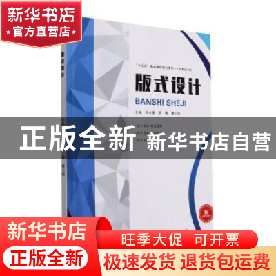 正版 版式设计 邓水清,罗博,曹小劲主编 江西美术出版社 978754