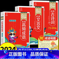 [全套3册]8分钟高频成语+文言文+古诗词 小学通用 [正版]8分钟必背高频成语小学一二三四五六年级上下册成语积累大全训