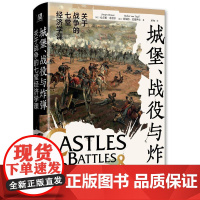 城堡、战役与炸弹关于战争的七堂经济学课 美尤尔根布劳尔美休伯特范图伊尔广西师范大学出版社