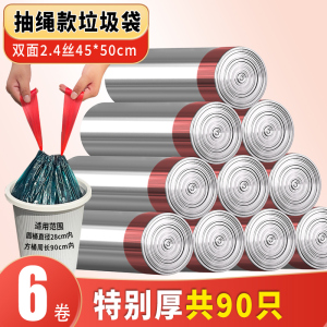 [补贴10%]抽绳式垃圾袋家用厨房加厚手提式圾圾塑料袋用错版特厚小号超大