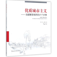 音像优质城市主义(美)南·艾琳(Nan Ellin) 著;赵瑾 译