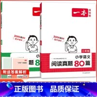 [三年级]语文+英语真题 小学通用 [正版]一本阅读题2024小学生阅读真题80篇 二三四年级语文英语阅读理解训练 二三