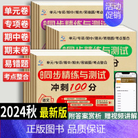 [全6册]语数英(人教)+同步训练 三年级上 [正版]期末冲刺100分同步精练与测试一二年级三四五六年级上册下册语文数学