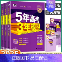 [2册 物理]金考卷+五三高考B版进阶(含高考真题) B版·进阶版[浙江省专用] [正版]浙江2025版五年高考三年模拟