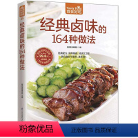 [正版] 食在好吃:经典卤味的164种做法 软精装全彩色铜版纸(学做卤味 卤味教学 菜谱大全 家常菜 学做卤味菜的书