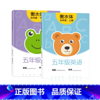 五年级衡水体英语字帖上下册 [正版]五年级衡水体英语字帖上册下册人教版同步练字帖英文字母单字练字本小学生字体练习簿硬笔书