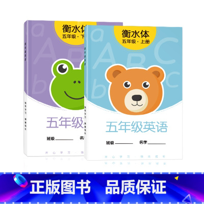 五年级衡水体英语字帖上下册 [正版]五年级衡水体英语字帖上册下册人教版同步练字帖英文字母单字练字本小学生字体练习簿硬笔书