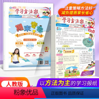 [一年级上册]语文 人教版 期刊+期末合刊26期 [正版]小学学习方法报一年级二年级三四五六年级上下册语文数学人教苏教北