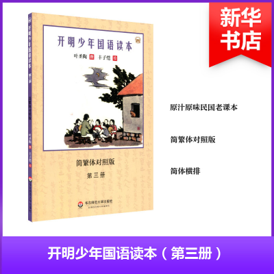 [M]开明少年国语读本-9787567544192