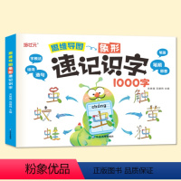 思维导图 象形 速记识字 幼小衔接 [正版]思维导图象形速记识字1000字 小学生认识汉字偏旁部首结构思维导图快速记汉字