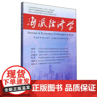 海派经济学