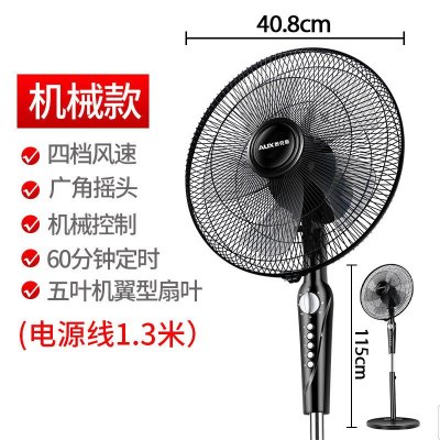 奥克斯落地扇家用立式风扇定时摇头电扇循环扇电风扇 16寸五叶机械款