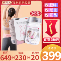 140粒]瘦贵人奥利司他胶囊 10粒*14盒 用于肥胖或体重超重患者[胃肠用药]