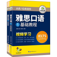 [M]雅思口语(2册)-9787519259860