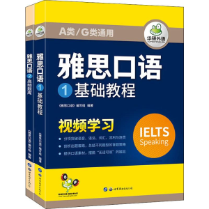 [M]雅思口语(2册)-9787519259860