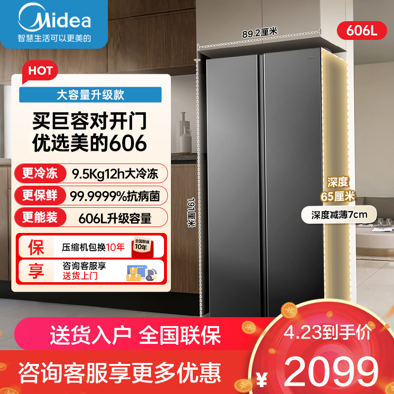 美的(Midea)606升双开门超大容量家用冰箱风冷无霜一级能效双变频节能大冷冻室双PT净味BCD-606WKPM(E)