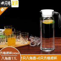 三维工匠家用大容量水壶凉水壶玻璃冷水壶凉白开水壶水瓶凉水杯子茶壶套装 1只八角壶+6只240方格把杯