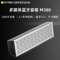 EDIFIER/漫步者 M380无线蓝牙智能音响户外小音响电脑桌面家用超长续航迷你便携蓝牙5.0声学结构2.1苹果银色