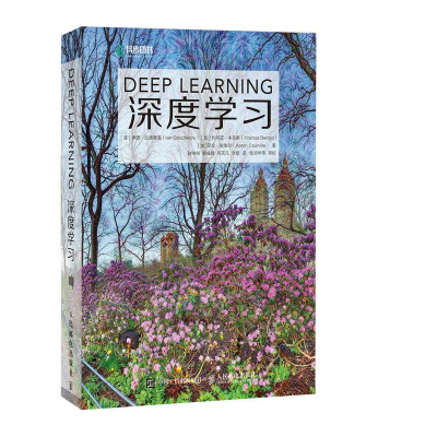 [M]深度学习-9787115461476