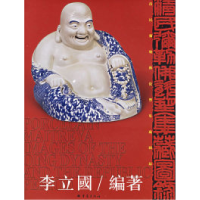 正版新书]清民弥勒佛瓷塑集藏图录李立国9787536662681