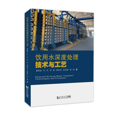 正版新书]饮用水深度处理技术与工艺董秉直9787576507195