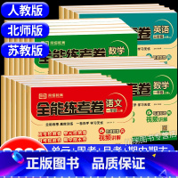 语文+数学(人教版)2册 五年级下 [正版]小学一年级试卷测试卷全套二三四五六年级上册下册语文数学英语全能练考卷人教版苏