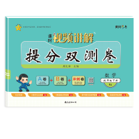 音像提分双测卷·数学·二年级下册周文涛