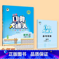 [正版]2021春北师大版 口算大通关数学二年级下册 BSD北师大版小学口算速算笔算天天练53天天练 小学数学