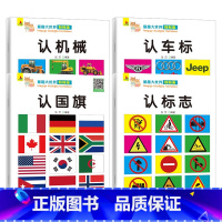 [正版]全4册童趣大世界贴贴画 幼儿童益智启蒙早教贴纸书3-4-6-8-10岁认车标大全 认标志 儿童游戏早教幼儿