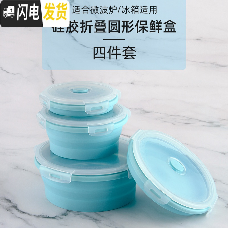 三维工匠保鲜盒微波炉加热饭盒冰箱专用密封水果便当上班族便携折叠保鲜 350/500/800/1200北欧蓝圆形四件套