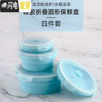 三维工匠保鲜盒微波炉加热饭盒冰箱专用密封水果便当上班族便携折叠保鲜 350/500/800/1200北欧蓝圆形四件套
