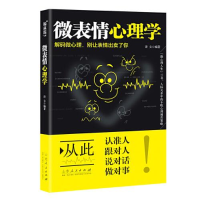 正版新书]心理读物:微表情心理学编写委员会9787209124034