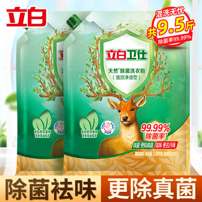 立白卫仕除菌洗衣粉2.38kg*2大袋抑菌除螨除异味不伤衣不伤手深层洁净