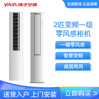 扬子空调 2匹 新国标 变频一级 零风感 商居两用 艺术柜机 KFR-52LW/LFG551fB1