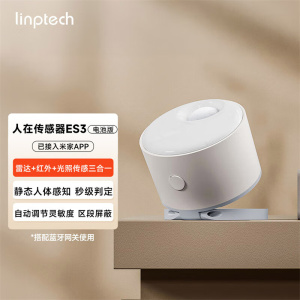 领普 ES3人体存在传感器 雷达红外双感应 米家 APP 智能联动 家用智能传感器 单位:个