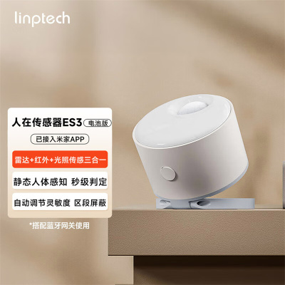 领普 ES3人体存在传感器 雷达红外双感应 米家 APP 智能联动 家用智能传感器 单位:个