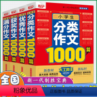 以上4本作文全套 小学通用 [正版]小学生作文素材全套制胜宝典分类满分获奖作文1000篇作文书大全小学生小升初复习好词好