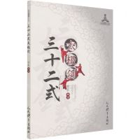 [N]三十二式太极剑/运动健康100分-9787500957386