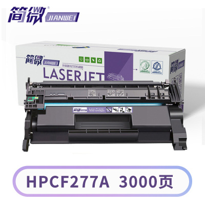 简微硒鼓HPCF277A 支