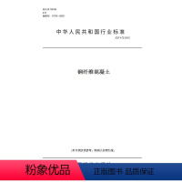 [正版]纸版图书JG/T 472-2015钢纤维混凝土