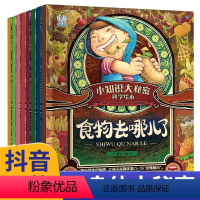 [全套8册]小身体大秘密身体科普绘本 [正版]小知识大秘密(全8册)科学绘本2-9岁科普百科绘本宝宝幼儿园小班中大班幼儿