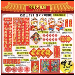 [补贴10%]新春春节对联春联大礼包2026马年新款植绒农村大门高档过新年批