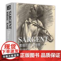 素描巨匠·萨金特 精选大师素描人物肖像头像人体风景动物书籍速写临摹画册 杨建飞主编