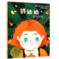 [N]胖迪迪(注音版)/国际大奖小说-9787530768648